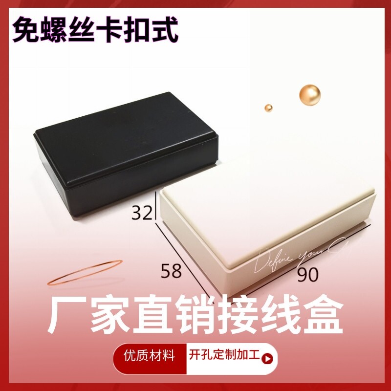 厂家直销塑料接线盒仪表壳体电子外壳开关按钮灌胶盒A5  90x58x23