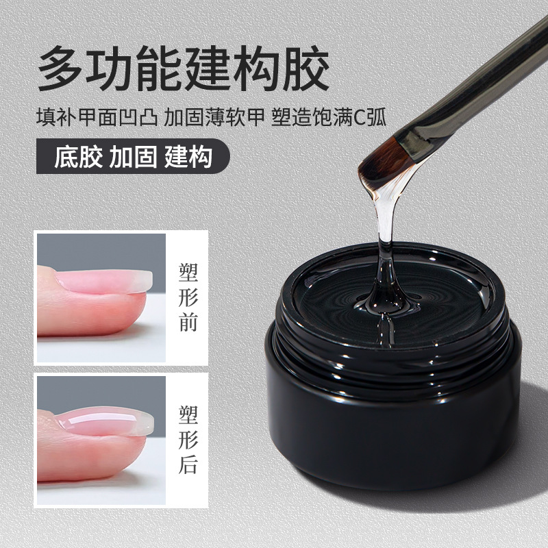 美甲建构胶底胶加固建构塑形三合一多功能罐装功能胶美甲店专用胶