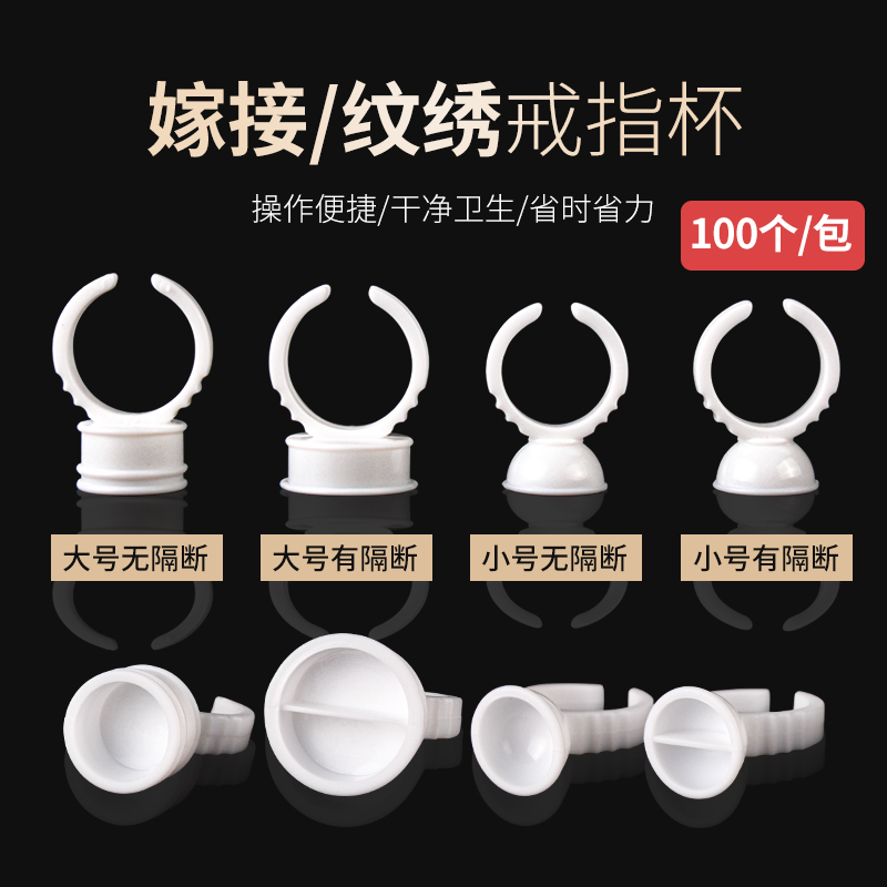 嫁接纹绣色料杯一次性小号戒指