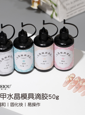 美甲模具软胶白色粉色透明水晶UV滴胶3D立体雕花指甲饰品专用工具