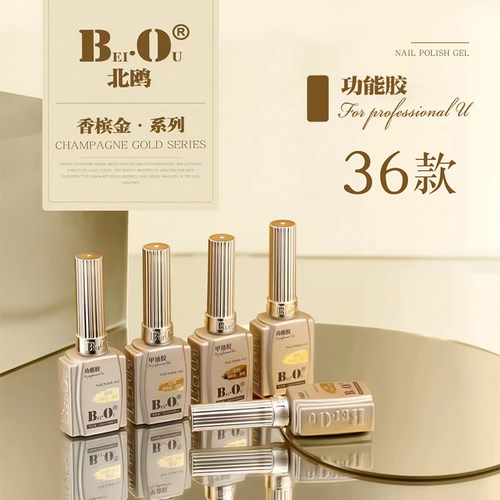 北鸥/BEIOU光疗胶新品功能胶正品