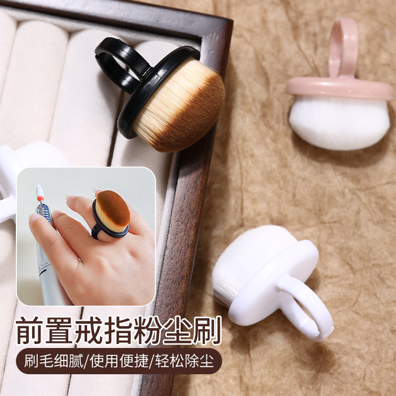美甲指环粉尘刷日式新款指扣式灰尘细密软毛刷指甲护甲美甲工具