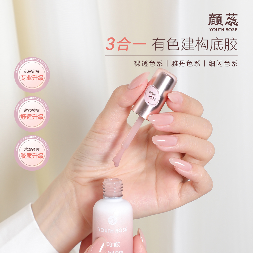颜蕊三合一有色建构底胶裸透细闪色系水润通透显白打底色甲油胶
