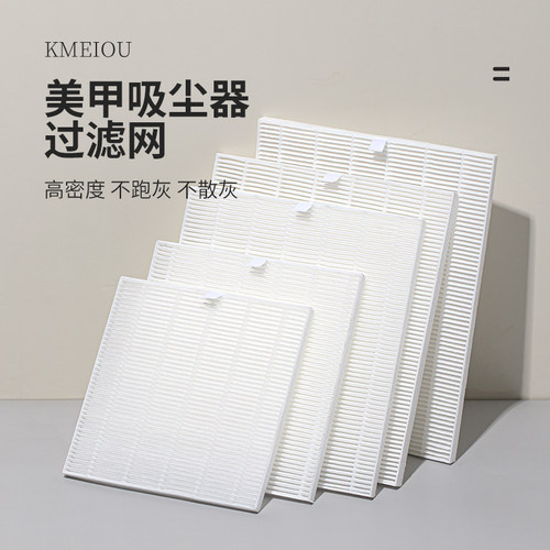 美甲吸尘器过滤网通用配件一次性指甲集尘器过滤棉美甲店专用工具