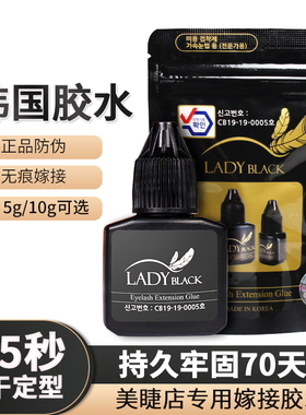 韩国LADY BLCK嫁接睫毛胶水超粘速干持久低刺激美睫店专用软态胶