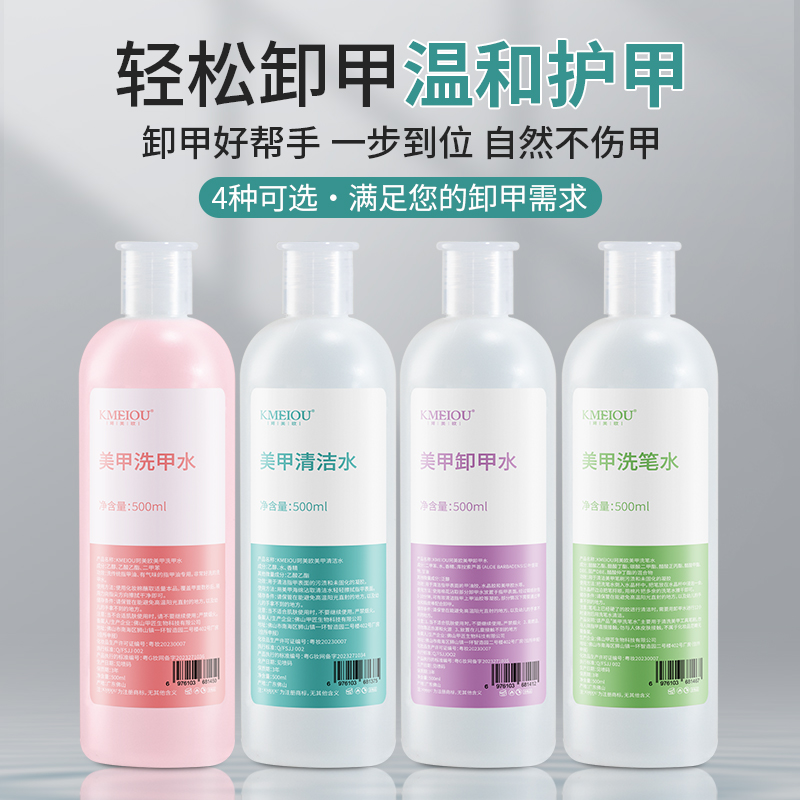 珂美欧大瓶装美甲清洁水卸甲水