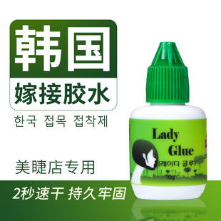 韩国进口Lady Glue睫毛胶水美睫店专用嫁接种植2秒速干低刺激胶水