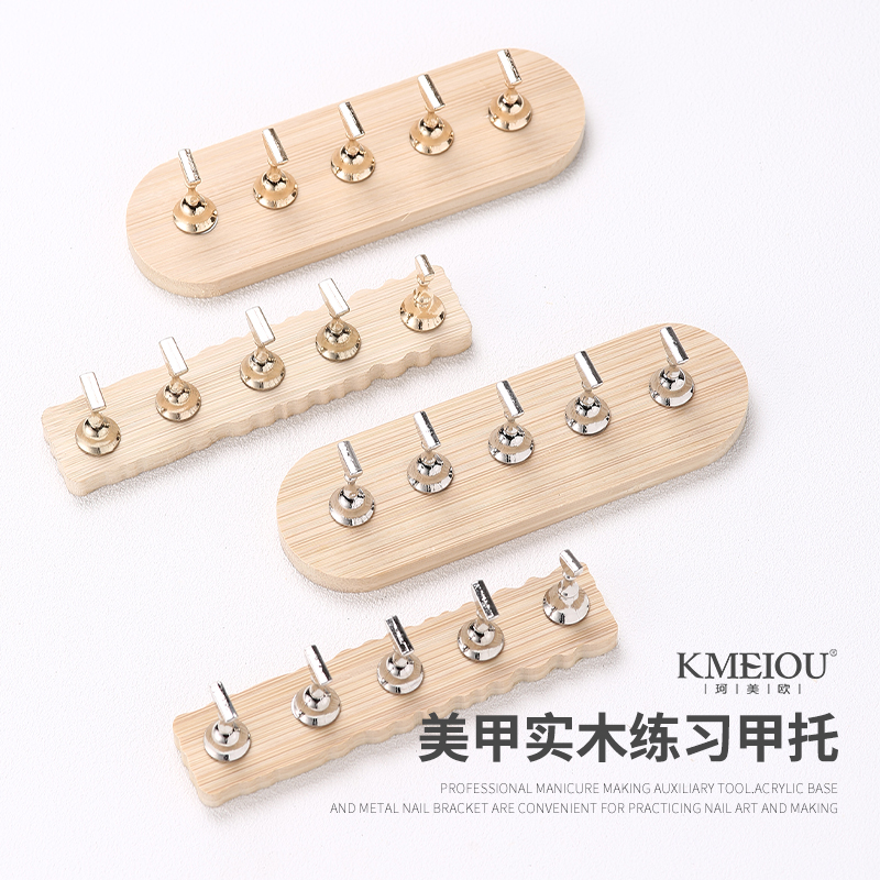 美甲练习甲托原木底座极简风甲托金属磁吸指甲片托穿戴甲制作工具