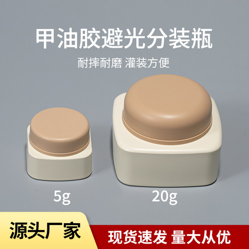 美甲分装瓶空瓶甲油胶分装瓶空瓶面膜面霜膏霜罐化妆品罐子5g20g