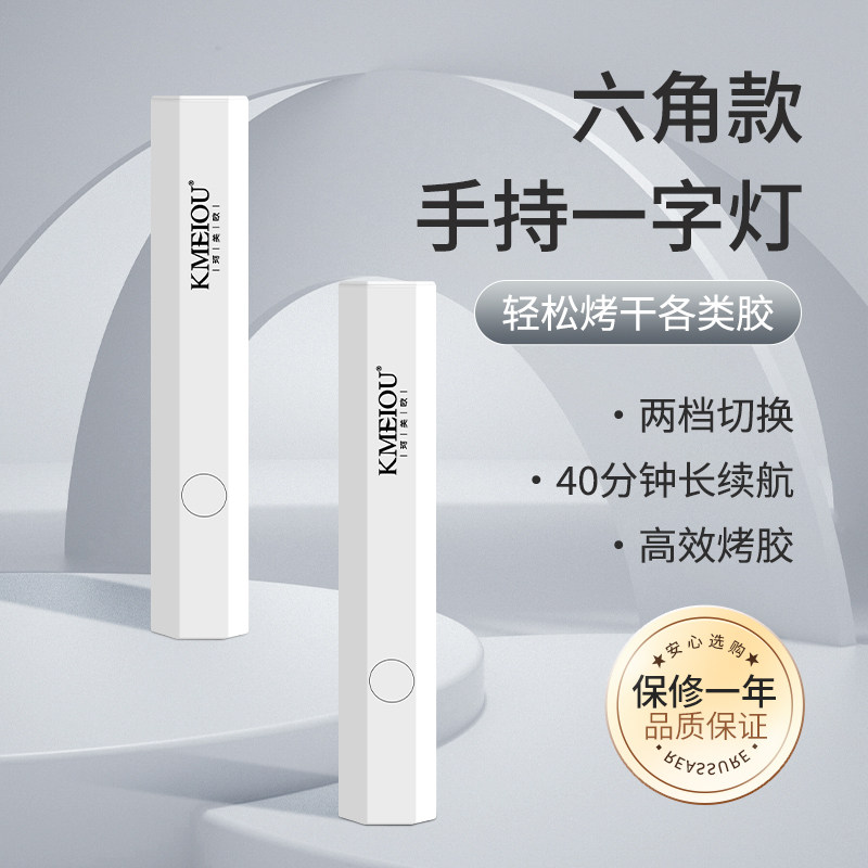 美甲手持一字灯六角灯建构贴钻贴甲片蓄电速干笔式手持灯光疗机,彩妆/香水/美妆工具,美甲灯/美甲机,淘宝优惠券,粉丝福利购,淘宝优惠卷