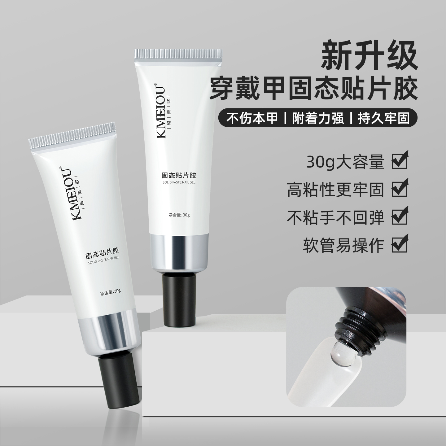 穿戴甲固态贴片胶30g大容量高粘性持久牢固甲片粘合胶指甲贴片胶