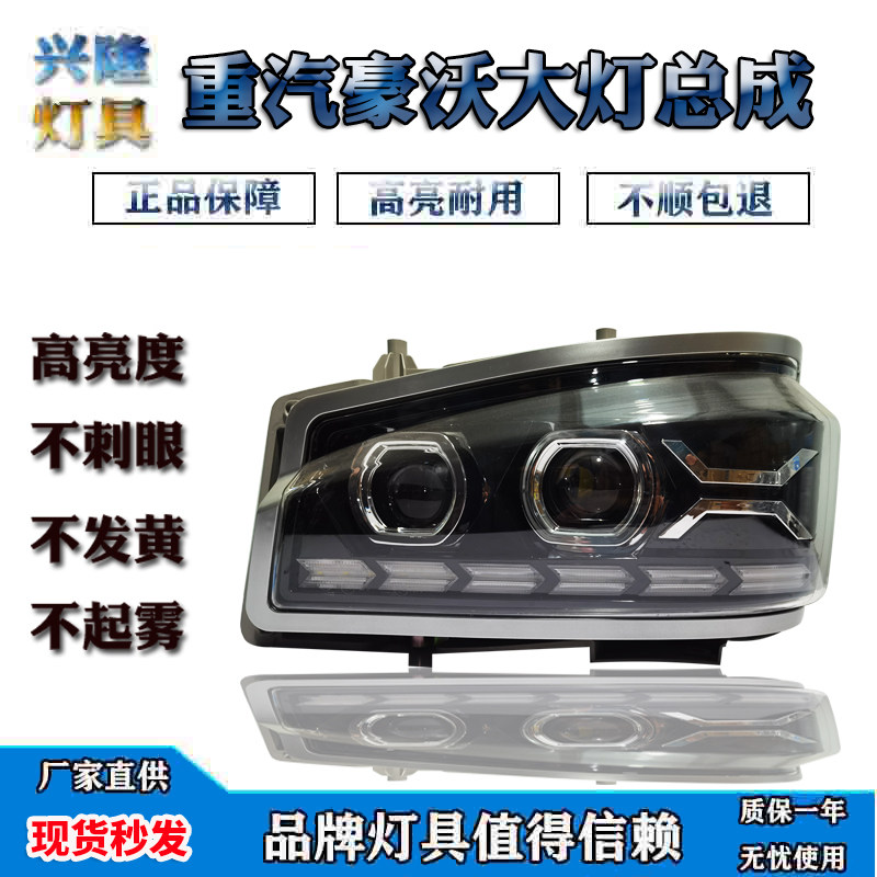 豪沃大灯总成厂家直供