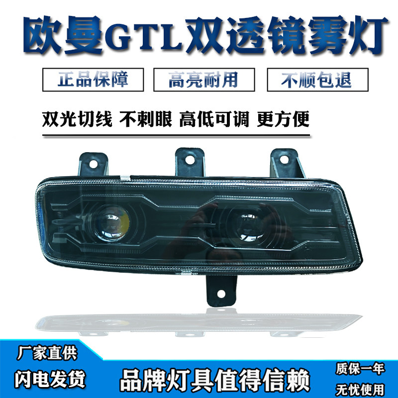 欧曼雾灯总成厂家直供