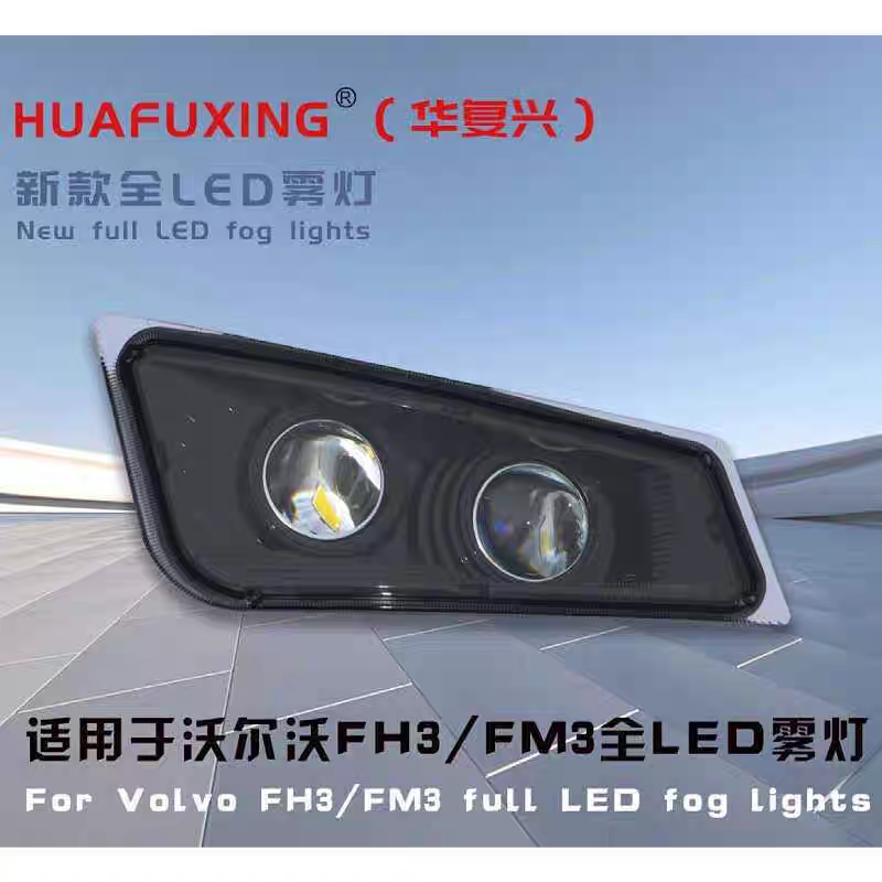 适配沃尔沃FH3 FM3改装全LED双透镜雾灯前大灯前灯前照灯超亮款