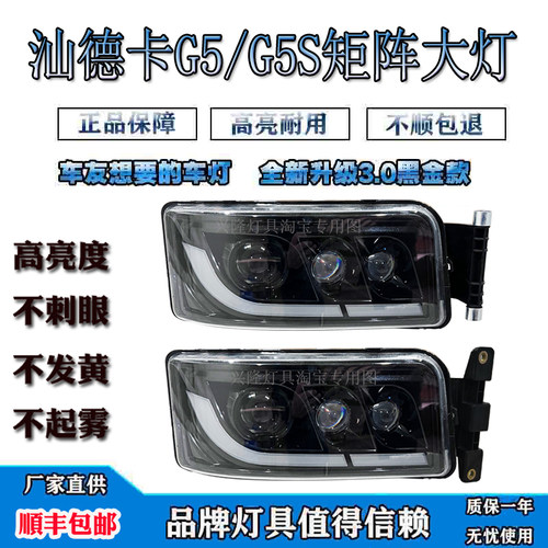 汕德卡自卸G5/C7H/G7HG5S大灯
