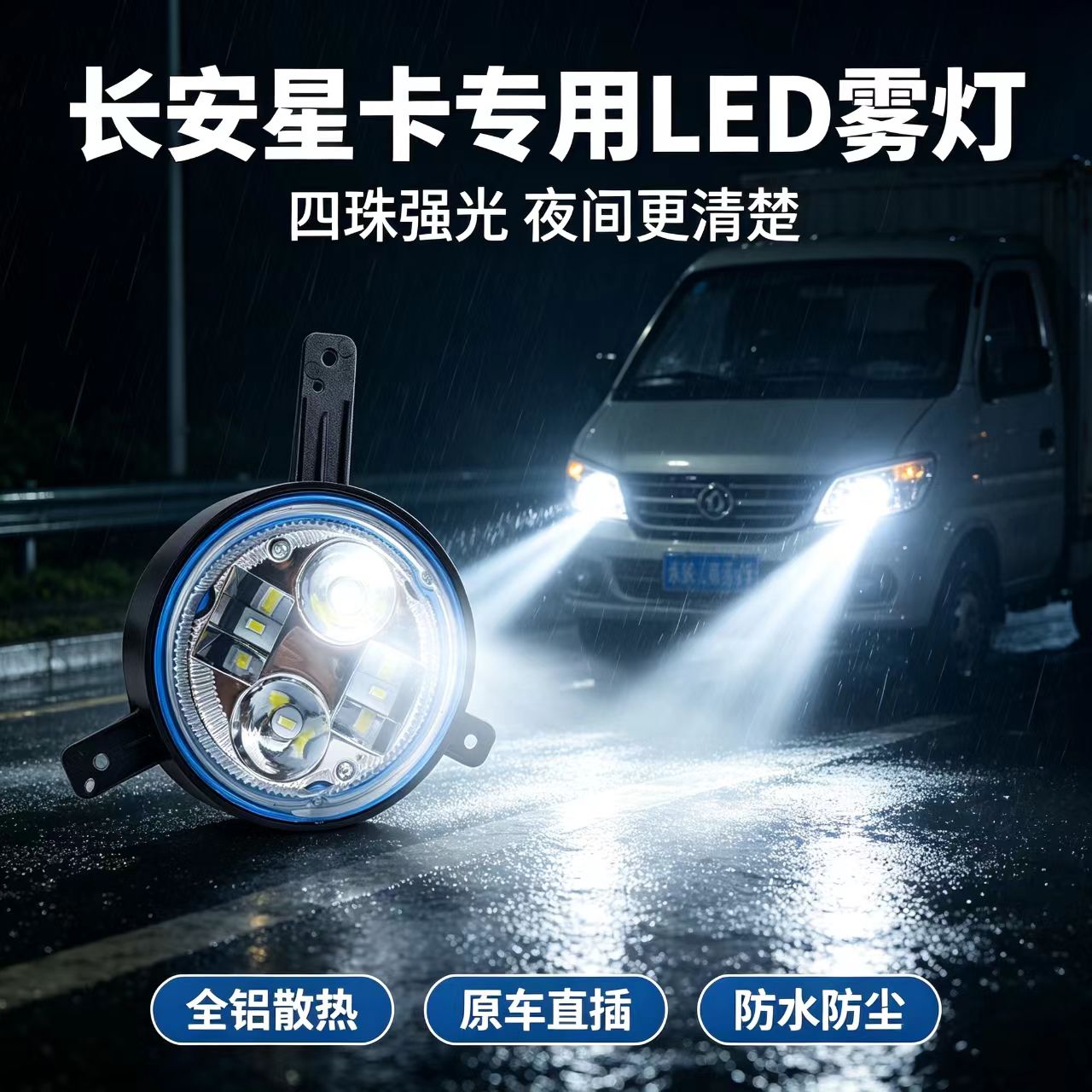 前雾灯总成长安星卡适用