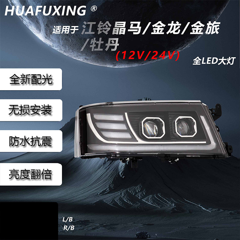 金旅江铃改装双透镜led大灯