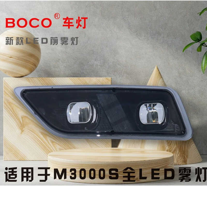 陕汽德龙M3000S保险杠加装辅助远光雾灯LED铝壳高亮改装大灯总成