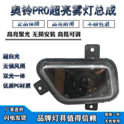 福田新奥铃PRO/欧马可X捷运速运前雾灯杠灯LED白光激光炮可变光