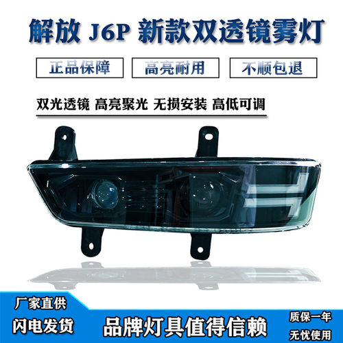 解放J6P雾灯总成厂家直供