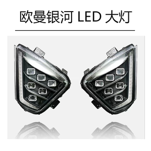 适用福田戴姆勒欧曼银河版前LED大灯总成改装欧曼银河大灯前照灯