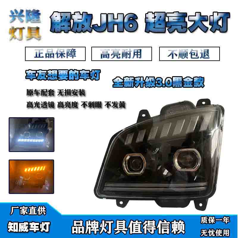 解放jh6大灯总成LED高亮透镜