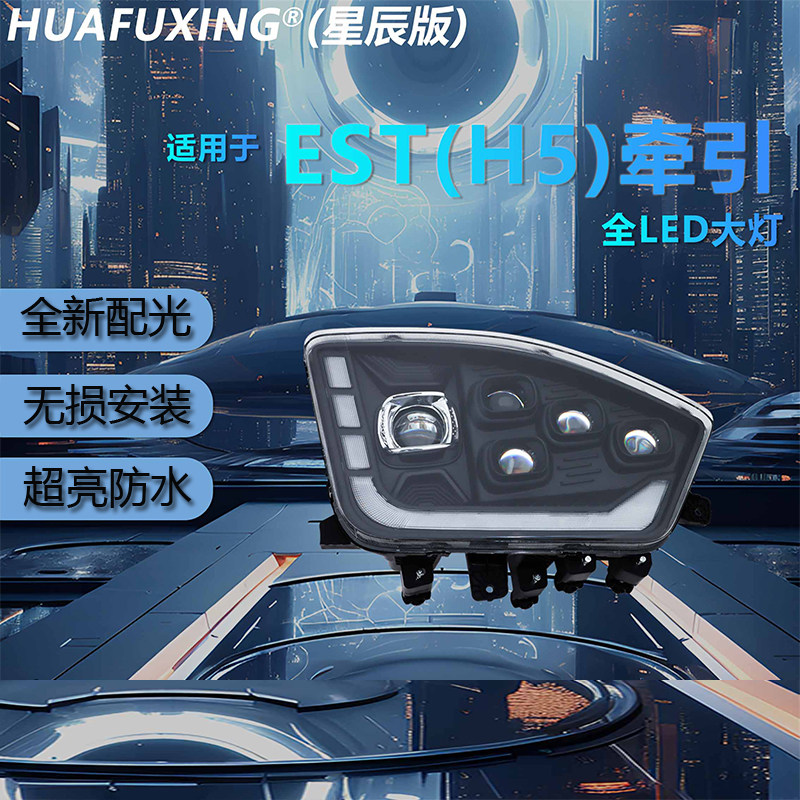 适用欧曼EST大灯总成改装超亮LED