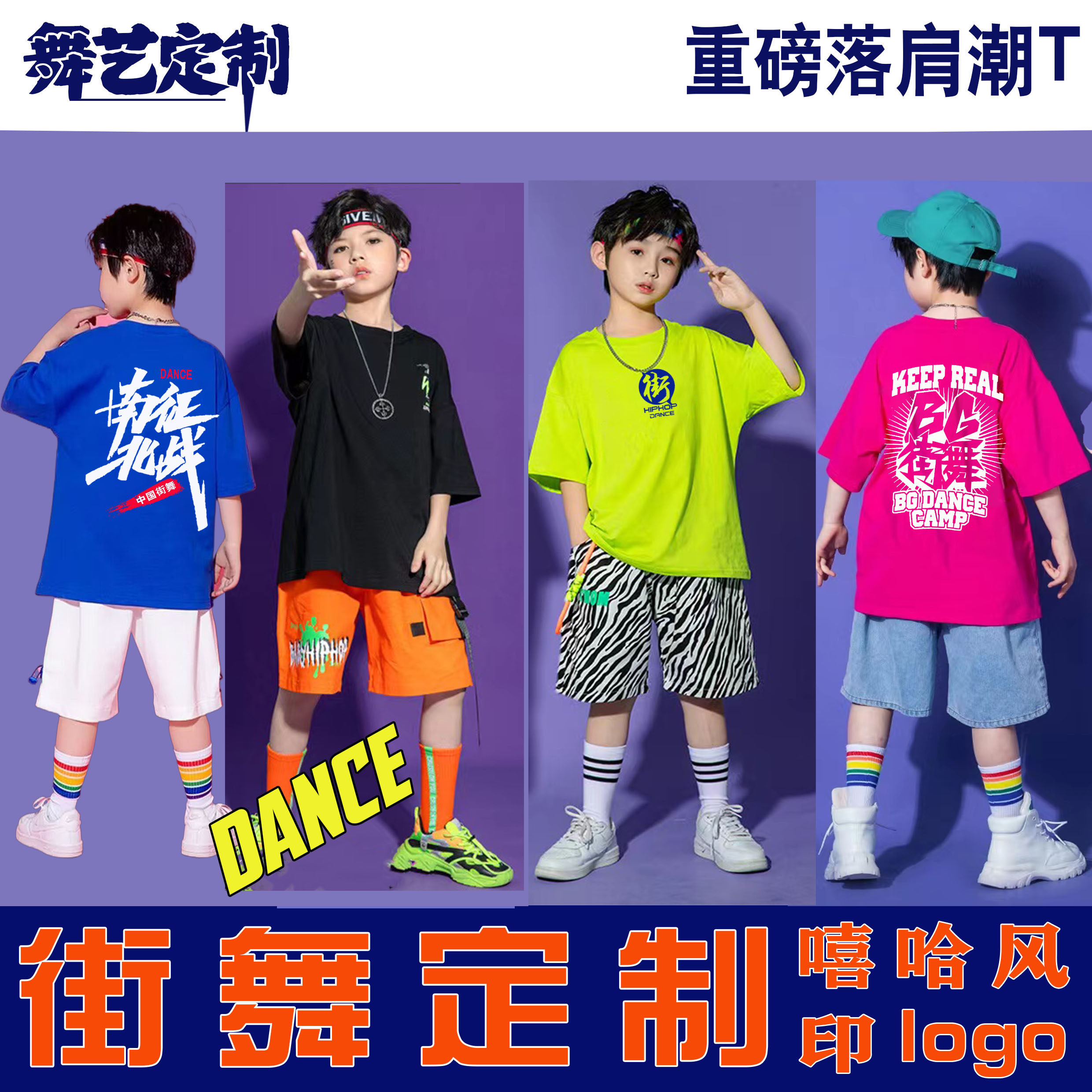 落肩儿童街舞T恤定制logo男圆领