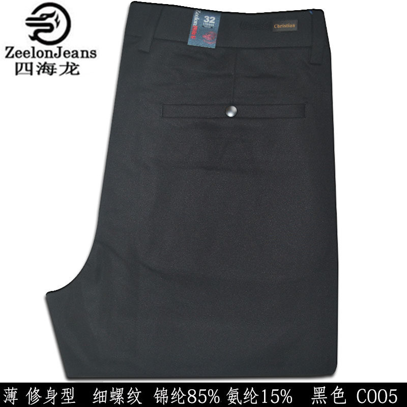 四海龙男裤休闲裤修身型薄料锦纶细螺纹纶料免烫抗皱弹力C005