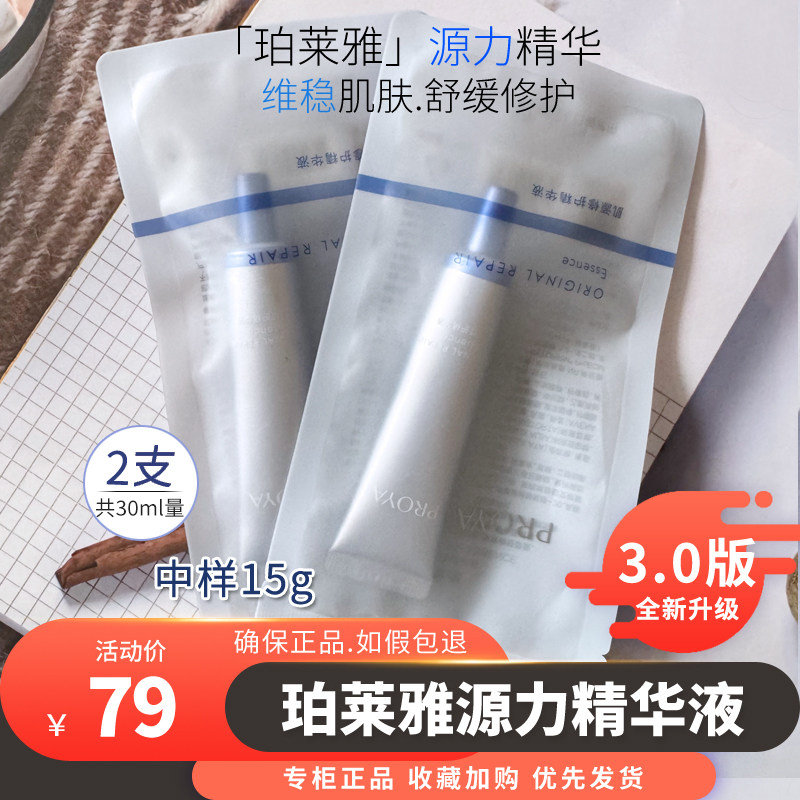 珀莱雅3.0源力修护三代精华小样补水保湿肌源修护舒缓敏感肌15ml
