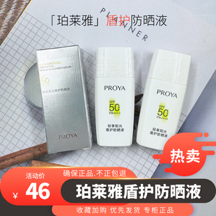 珀莱雅盾护防晒霜小样15ml防晒50倍防紫外线三合一隔离遮瑕
