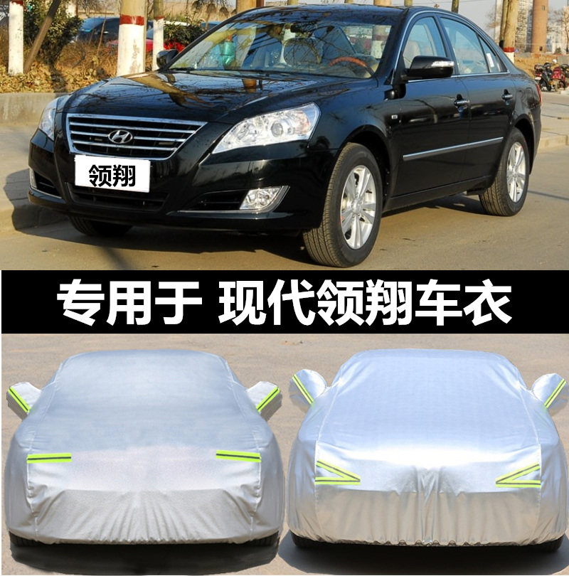 北京现代领翔专用汽车衣车罩加厚盖车布防雨防晒隔热遮阳外套雨披