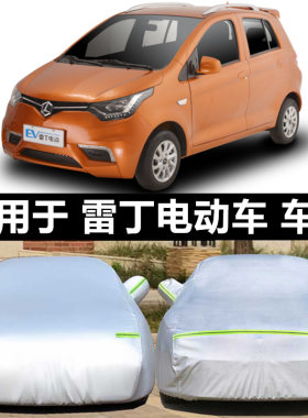 专用雷丁s50d70电动d50汽车车衣