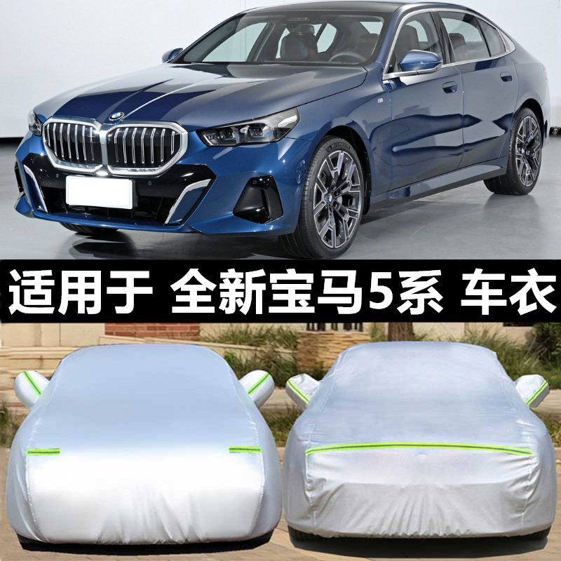 宝马车衣车罩防晒防雨防冰雹四季
