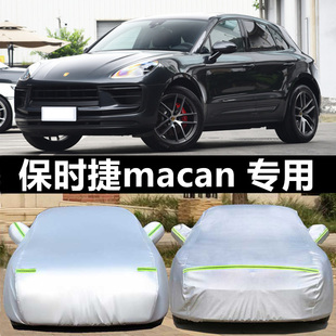 保时捷macan迈凯panamera卡宴车衣911车罩718boxster防雨防晒隔热