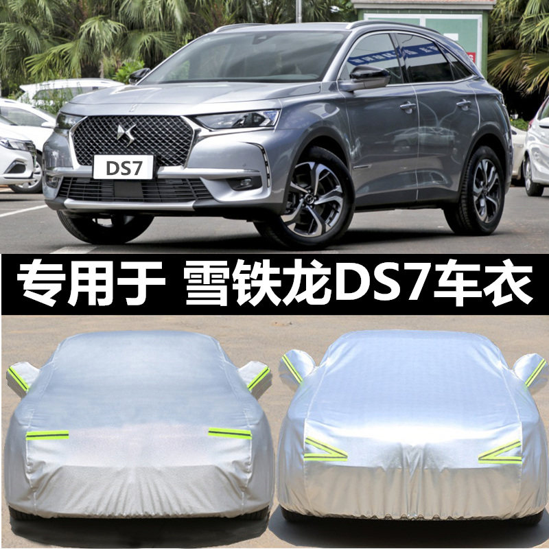 2020新款雪铁龙ds7汽车衣车罩suv越野专用盖车布防雨雪防晒厚外套