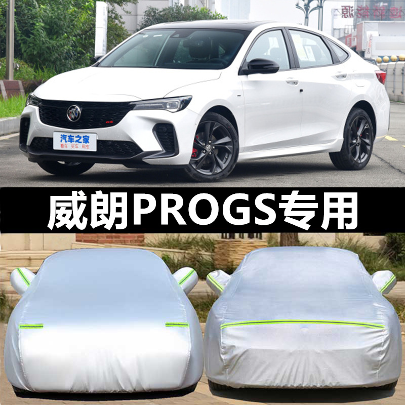别克威朗新款progs防晒车衣车罩