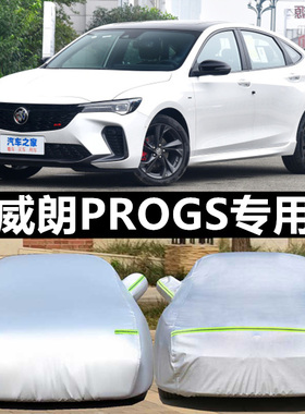 上汽通用别克威朗pro车衣车罩2023新款别克proGS防晒防雨防雪外套