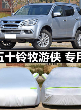 18/2024新款江西五十铃mu-X牧游侠车衣汽车罩越野SUV车套防晒防雨