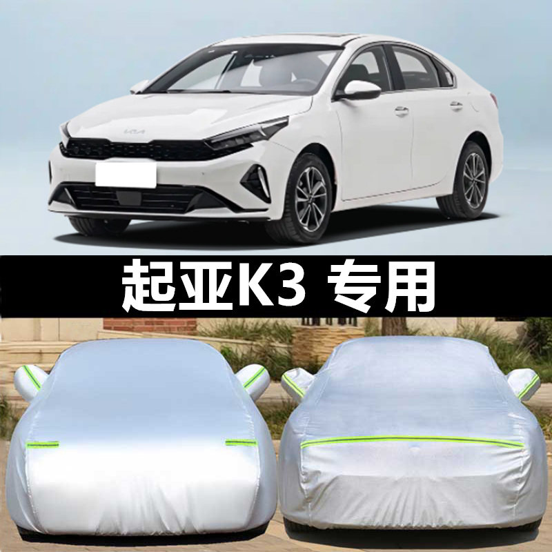 起亚车衣车罩防晒防雨防冰雹四季
