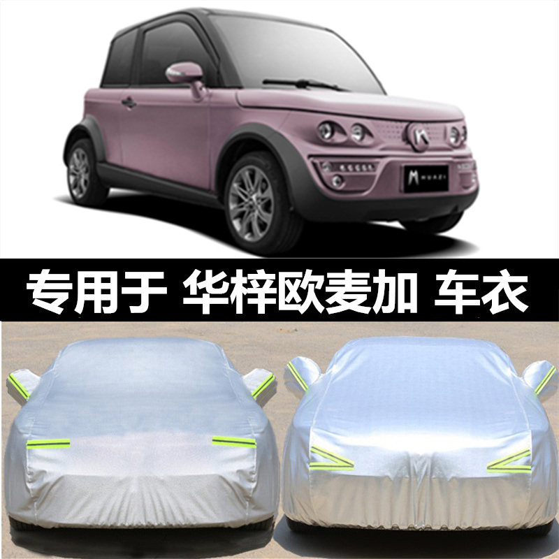 华梓欧麦加防晒隔热加厚牛津车套