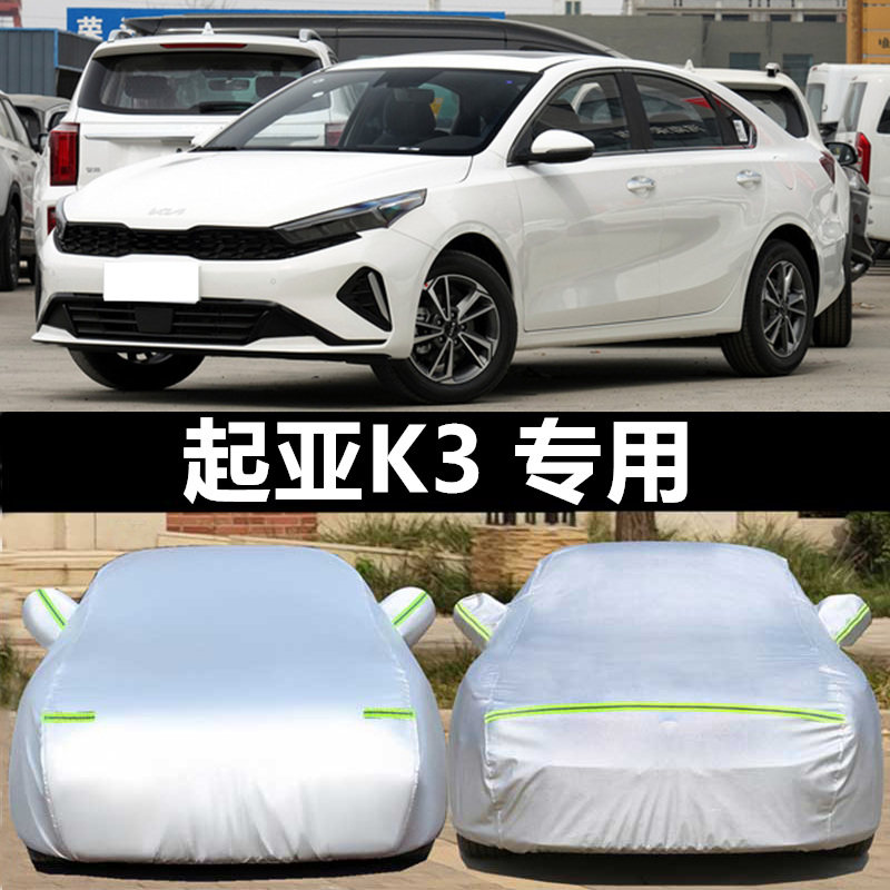 起亚K3车衣车罩防雨防晒隔热遮阳