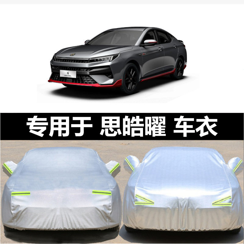 思皓遮阳帐篷家用室外防晒车衣