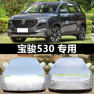 2021新款 专用汽车车衣车罩加厚隔热防晒防雨车套车棚 SUV 宝骏530