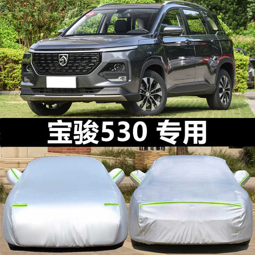 2021新款宝骏530 SUV 专用汽车车衣车罩加厚隔热防晒防雨车套车棚 - 封面
