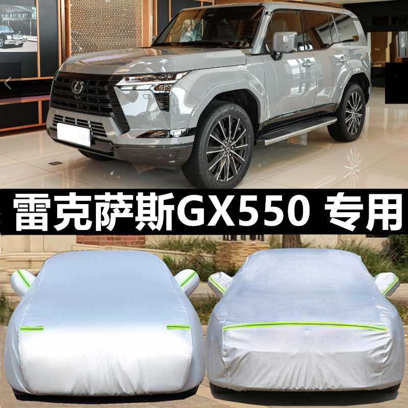 雷克萨斯GX车衣车罩防晒雨隔热厚