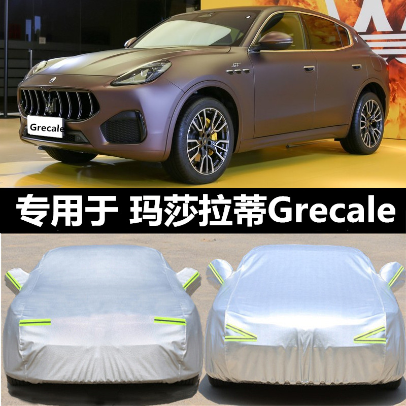 2022玛莎拉蒂防晒防雨车套