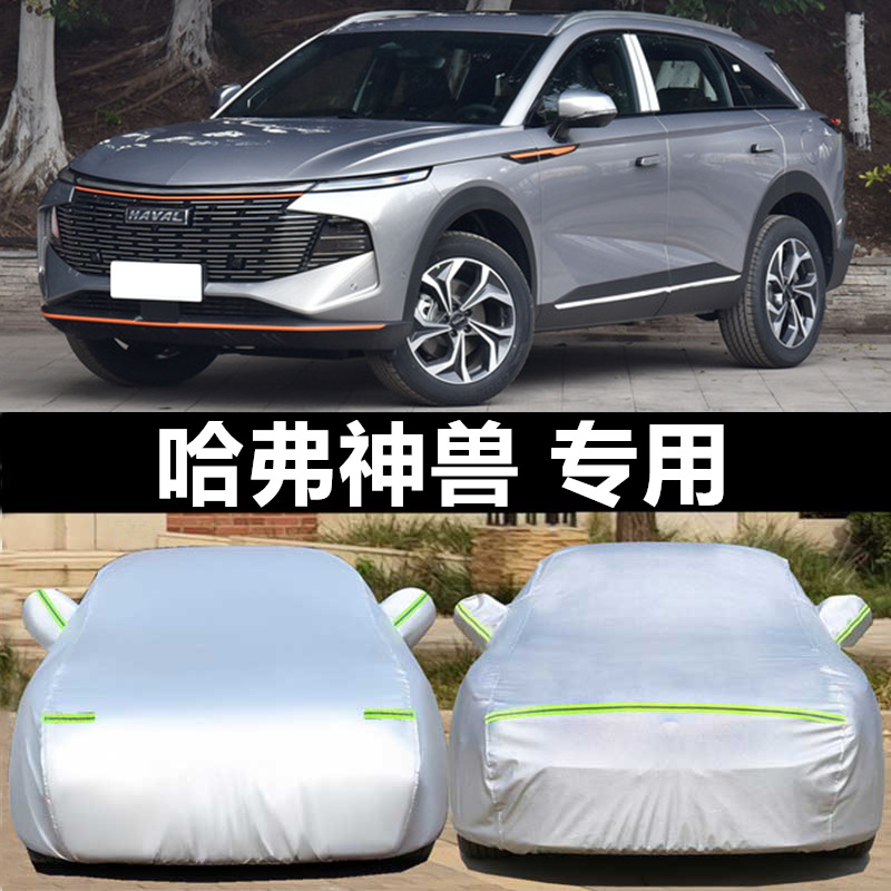 2023款长城哈弗神兽车衣车罩防晒隔热防雨防雪哈佛加厚遮阳汽车套