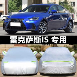 雷克萨斯IS300h车衣车罩防晒雨隔热加厚汽车套遮阳凌志 专用于新款