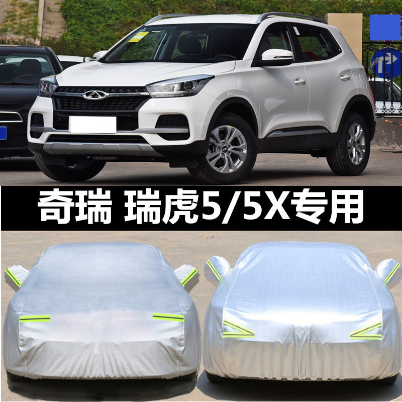 2020新款奇瑞瑞虎5x专用车衣车罩防晒防雨隔热厚遮阳盖布汽车套外